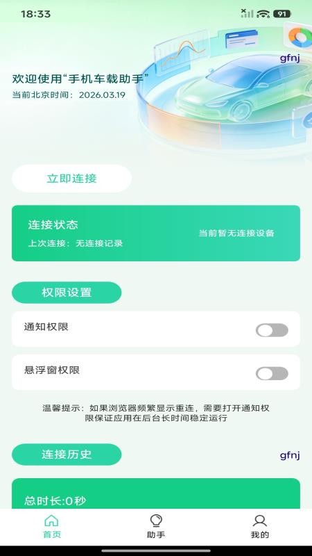 手机车载助手app下载
