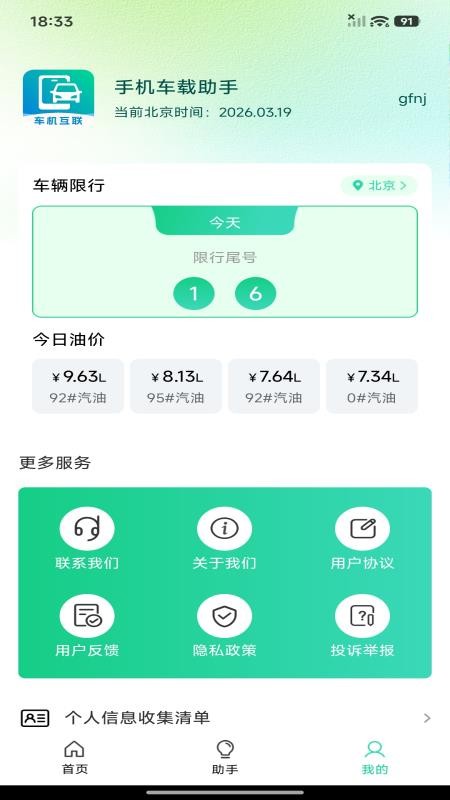 手机车载助手app下载