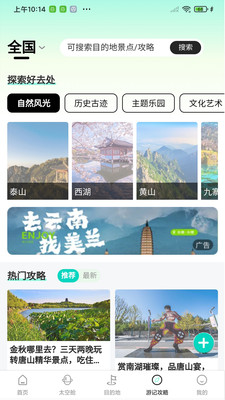 大象旅游app下载免费安装