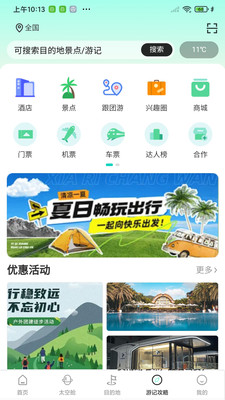 大象旅游app下载免费安装