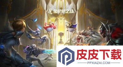 金铲铲之战s16什么时候更新
