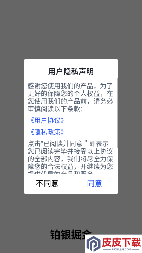 铂银掘金app下载官网版