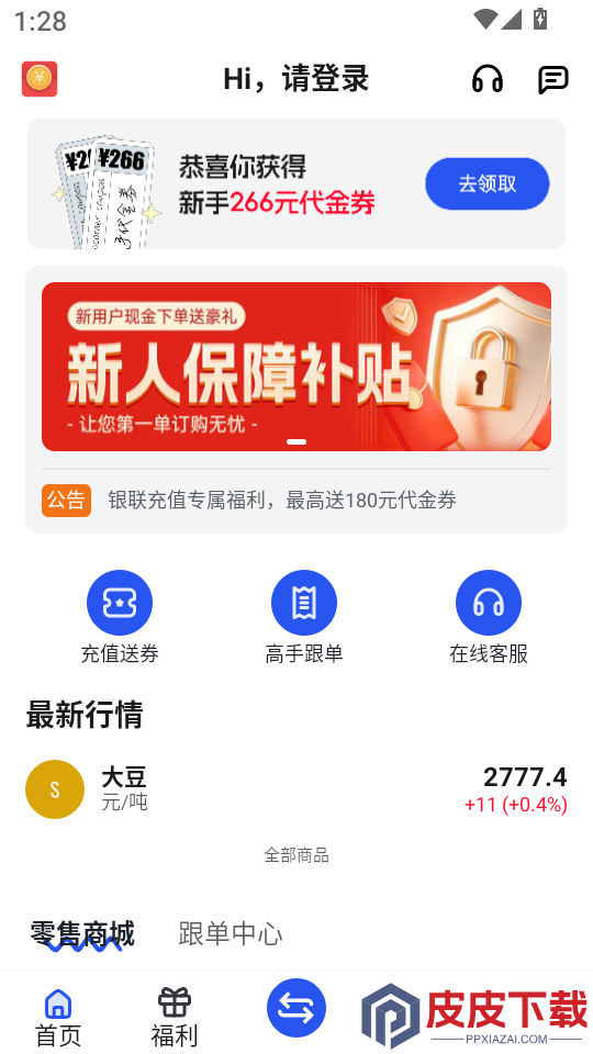 铂银掘金app下载官网版