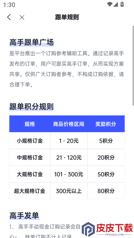 铂银掘金app下载官网版