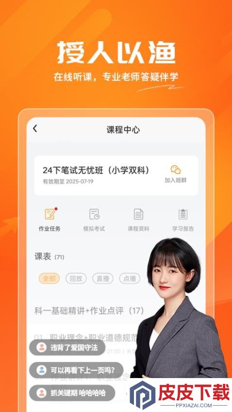 亿师学APP手机版下载