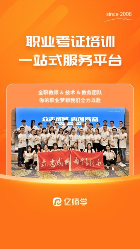 亿师学APP手机版下载