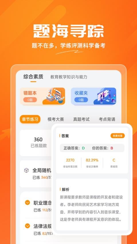 亿师学APP手机版下载