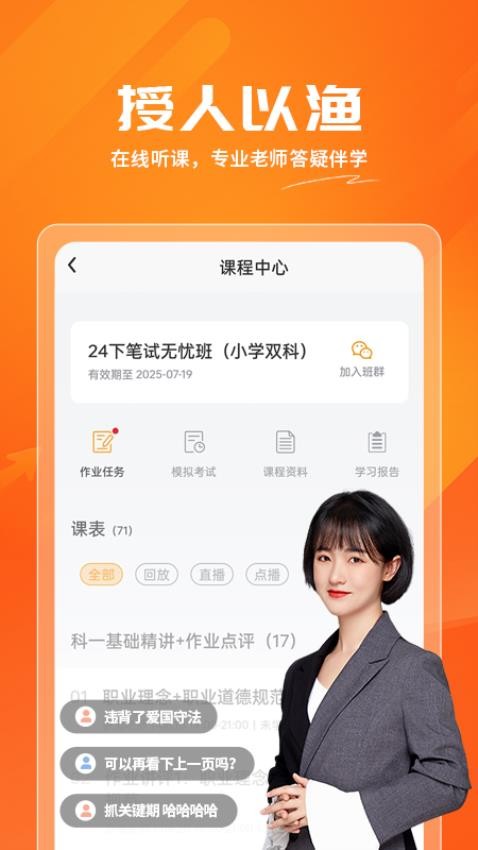 亿师学APP手机版下载