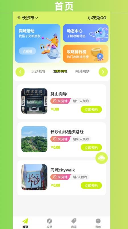 小灰兔go软件下载官网版