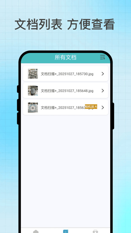 瞬灵识扫安卓版破解版下载