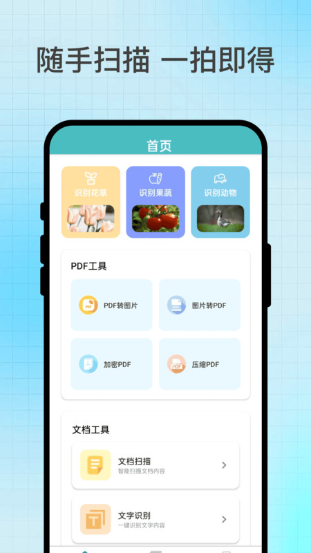 瞬灵识扫安卓版破解版下载