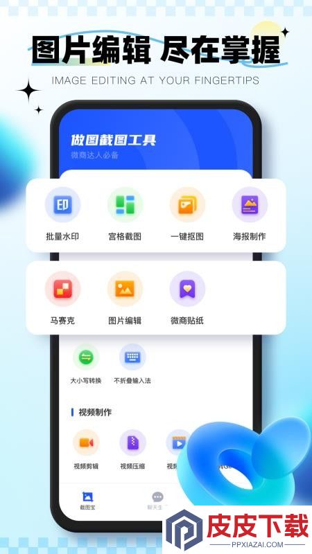 微截图app安卓版下载