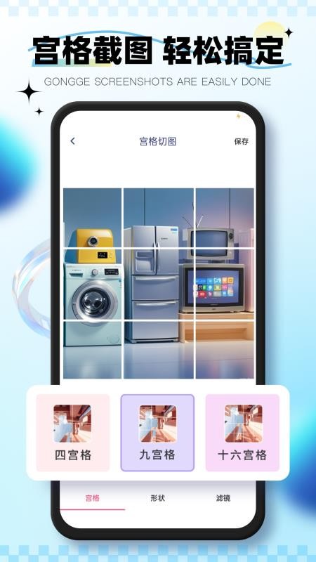 微截图app安卓版下载