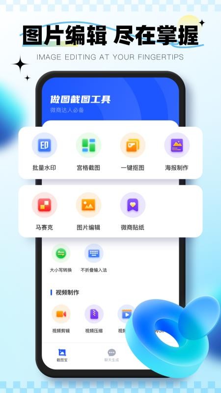 微截图app安卓版下载