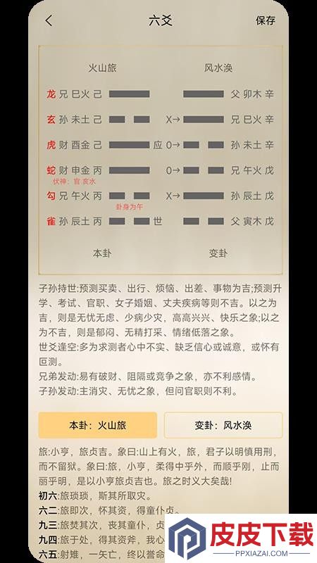 六爻占卜app最新版下载