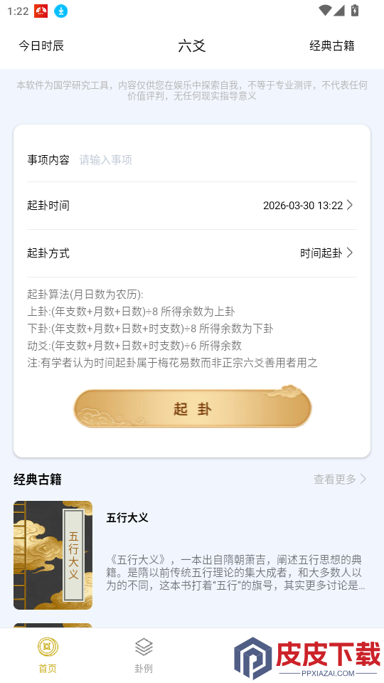 六爻占卜app最新版下载