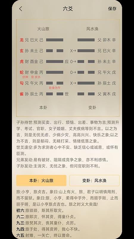 六爻占卜app最新版下载