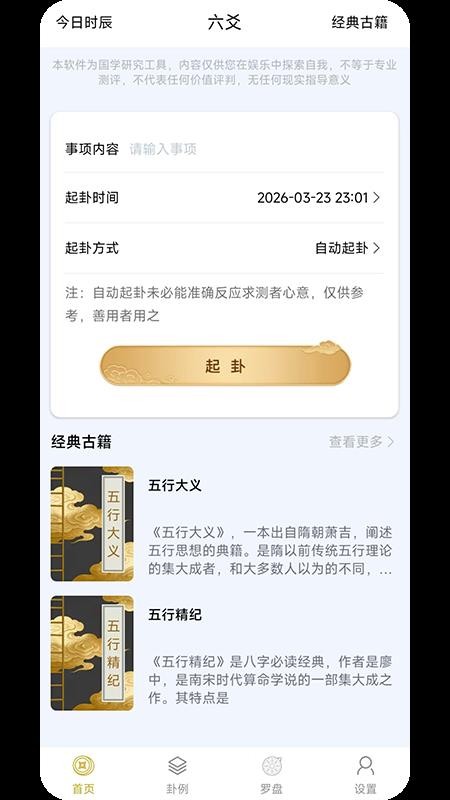 六爻占卜app最新版下载