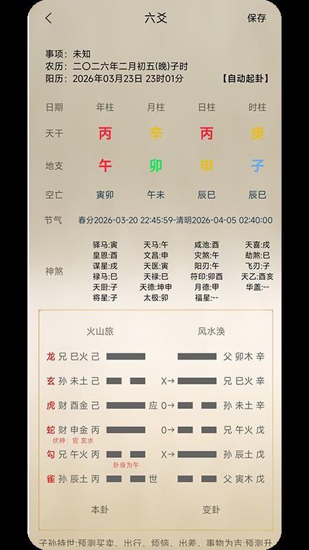 六爻占卜app最新版下载