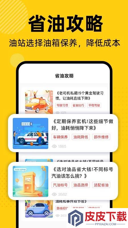 加油优惠折扣券app安卓版下载