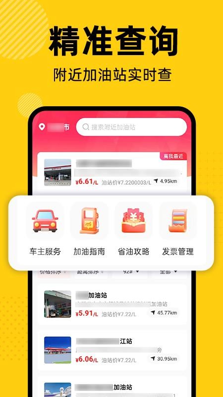 加油优惠折扣券app安卓版下载