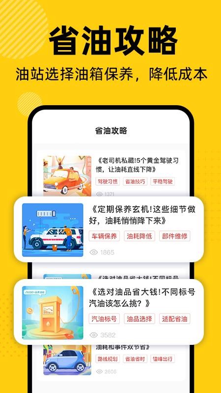 加油优惠折扣券app安卓版下载