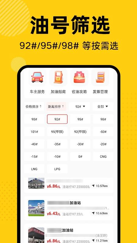 加油优惠折扣券app安卓版下载
