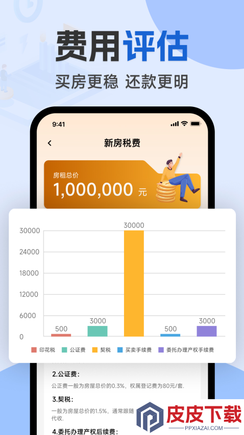 公积金计算管家app下载