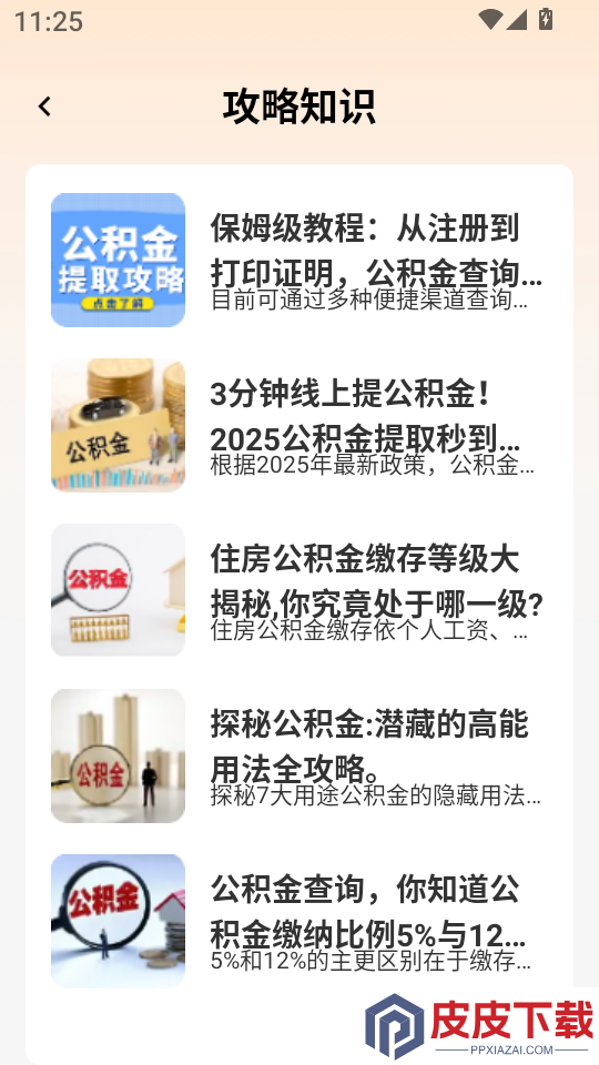 公积金计算管家app下载