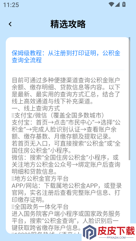 公积金计算管家app下载