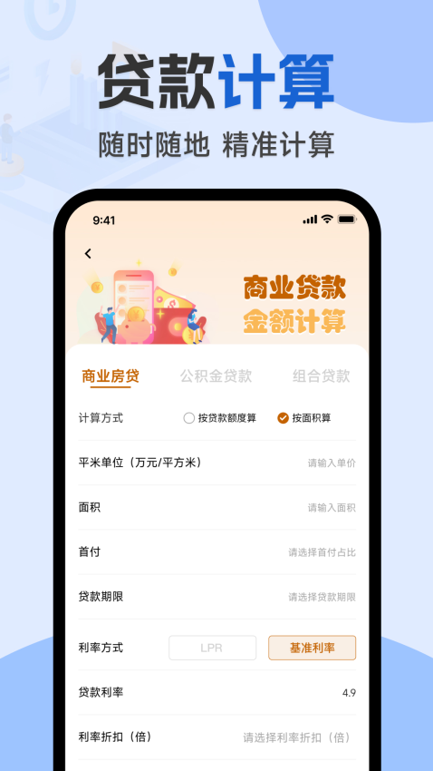 公积金计算管家app下载