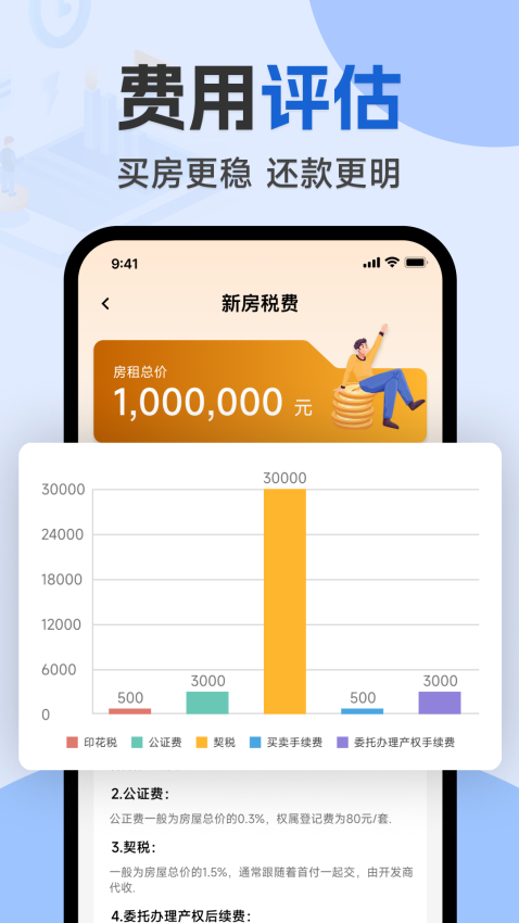 公积金计算管家app下载