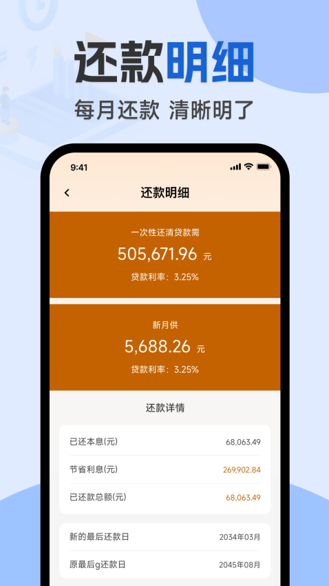 公积金计算管家app下载