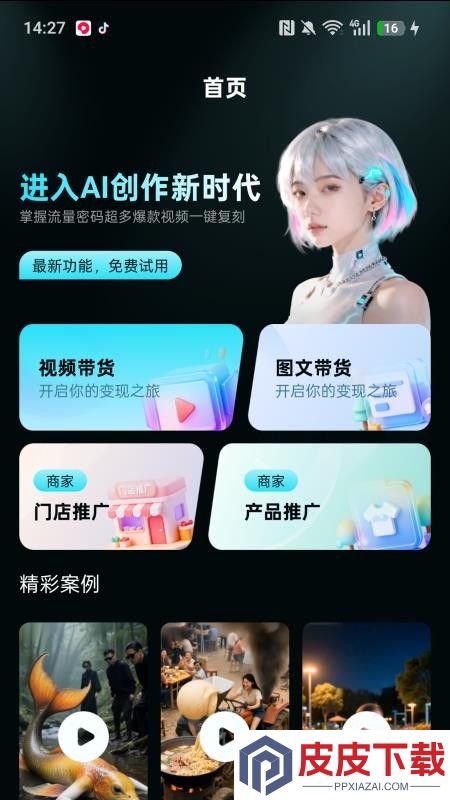 三翼ai官方版下载安装