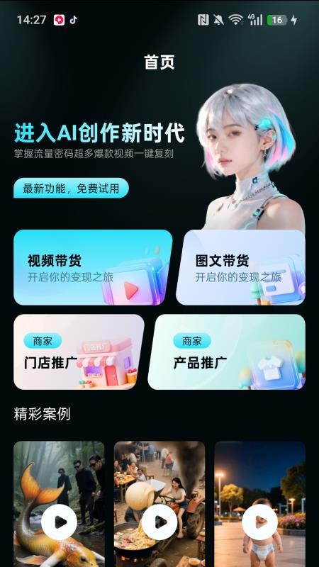 三翼ai官方版下载安装