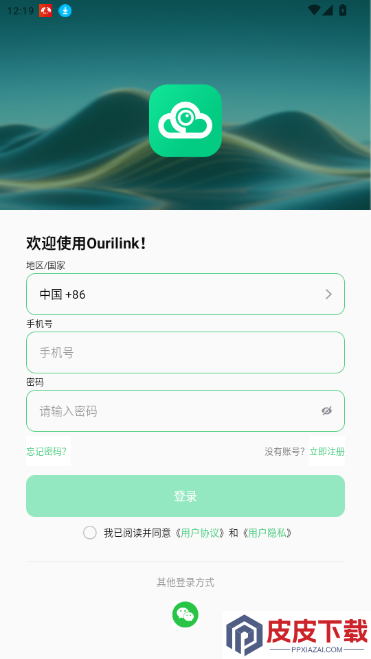 欧睿智联app最新版下载