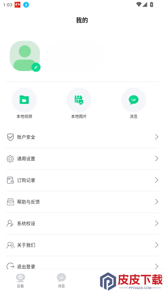 欧睿智联app最新版下载