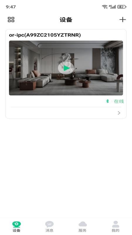 欧睿智联app最新版下载