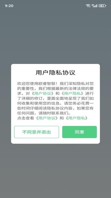 欧睿智联app最新版下载