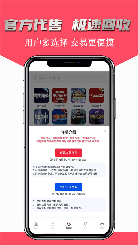 飞衡代售官方版下载