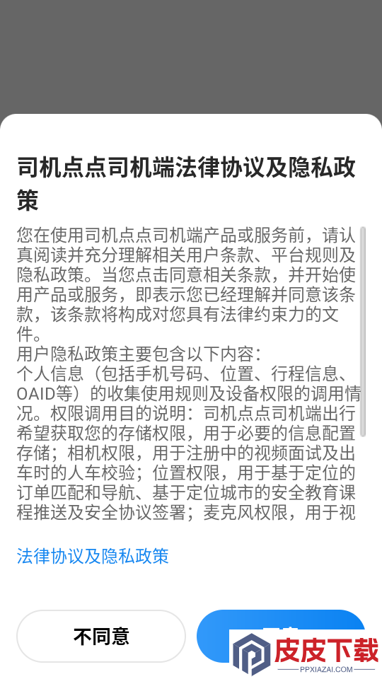 司机点点司机端app下载