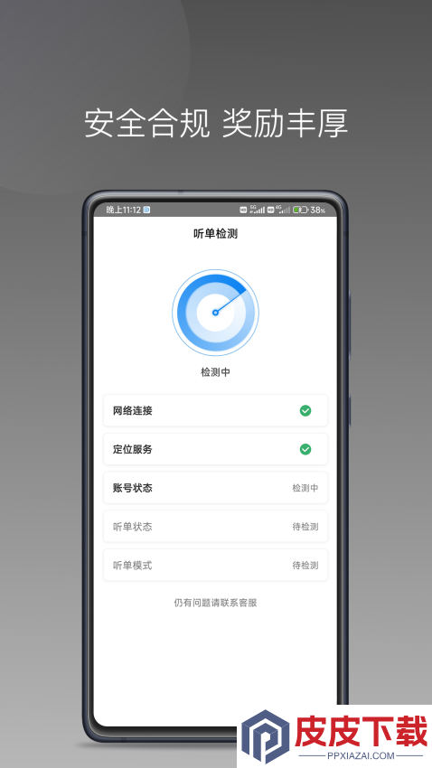 司机点点司机端app下载