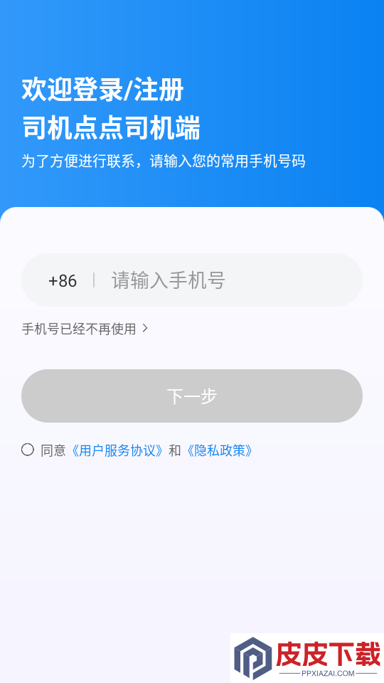 司机点点司机端app下载