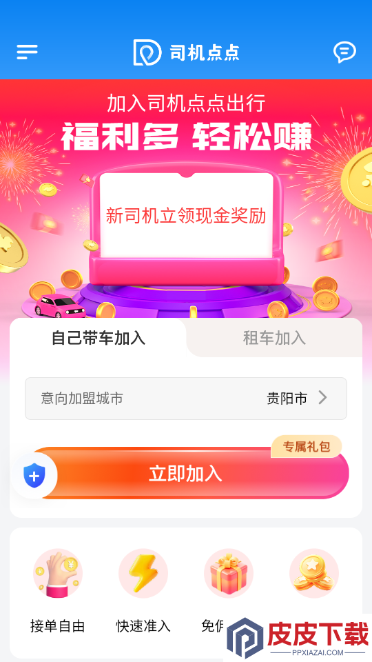 司机点点司机端app下载