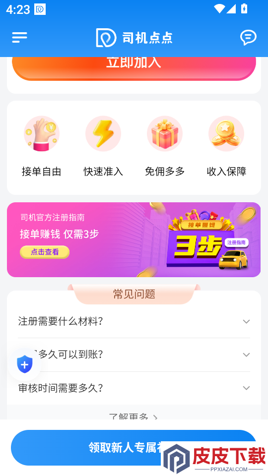 司机点点司机端app下载