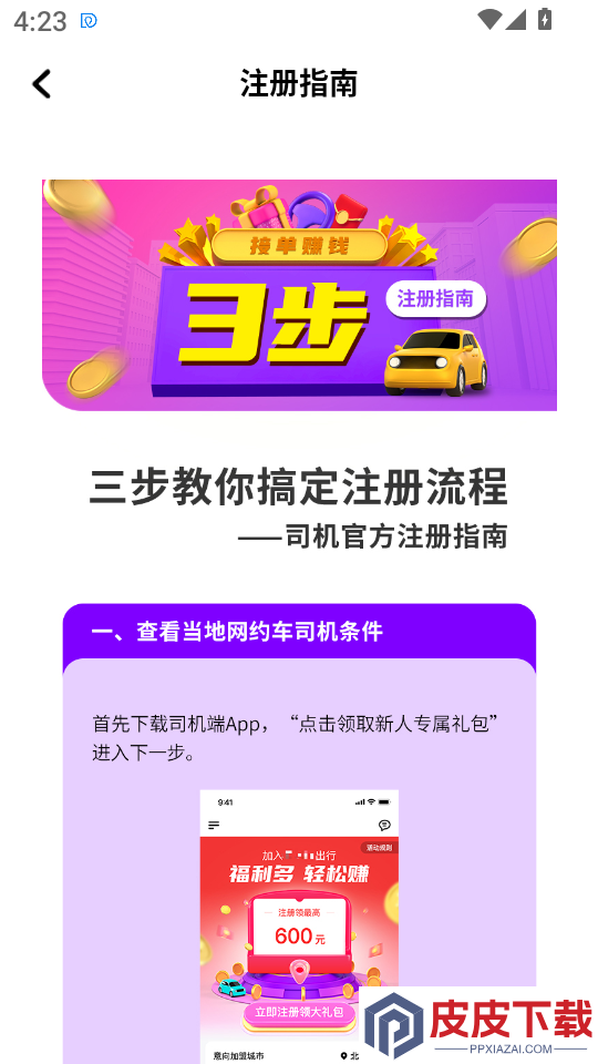 司机点点司机端app下载