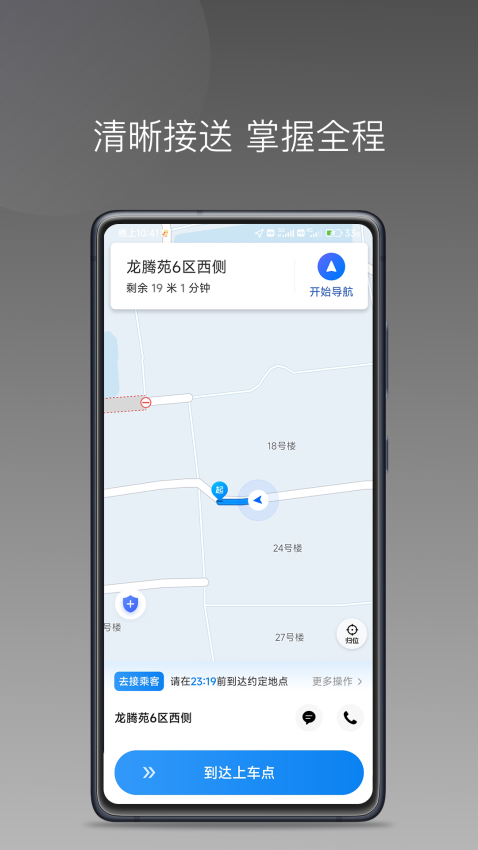 司机点点司机端app下载