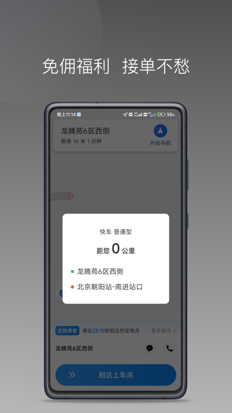 司机点点司机端app下载