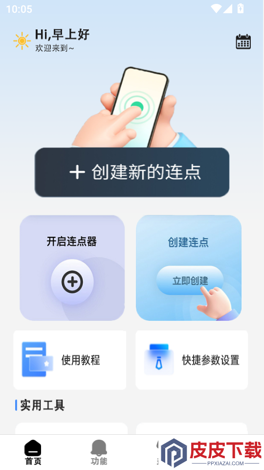 游戏助手点击器免费版APP下载