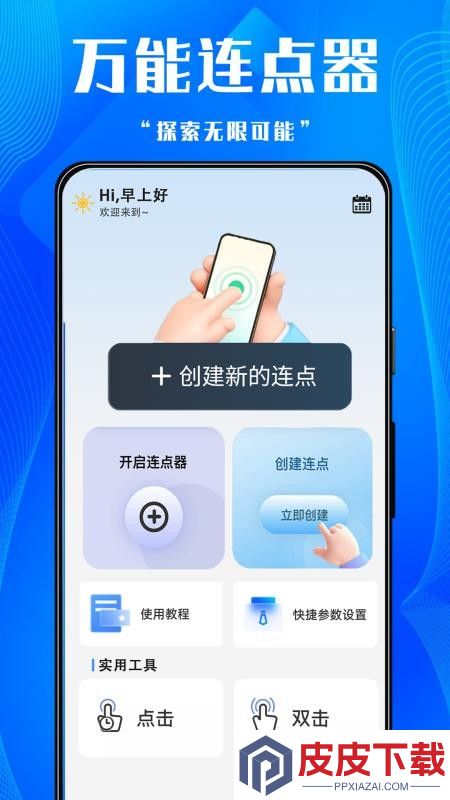 游戏助手点击器免费版APP下载